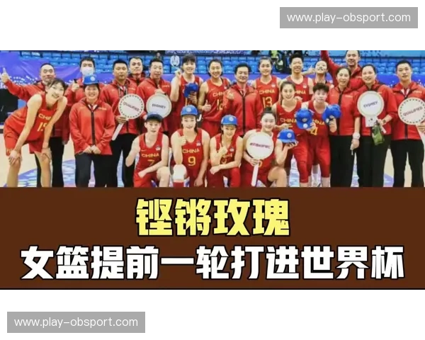 铿锵玫瑰，决战西班牙：中国女篮的荣耀与梦想